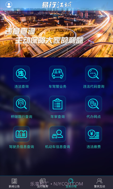 易行江城截图4