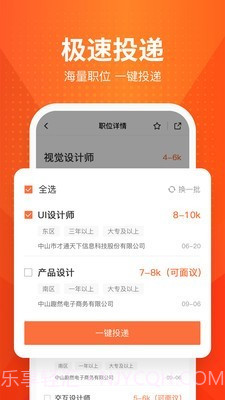 才通直聘截图5