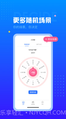 随机转盘截图3 随机转盘截图3