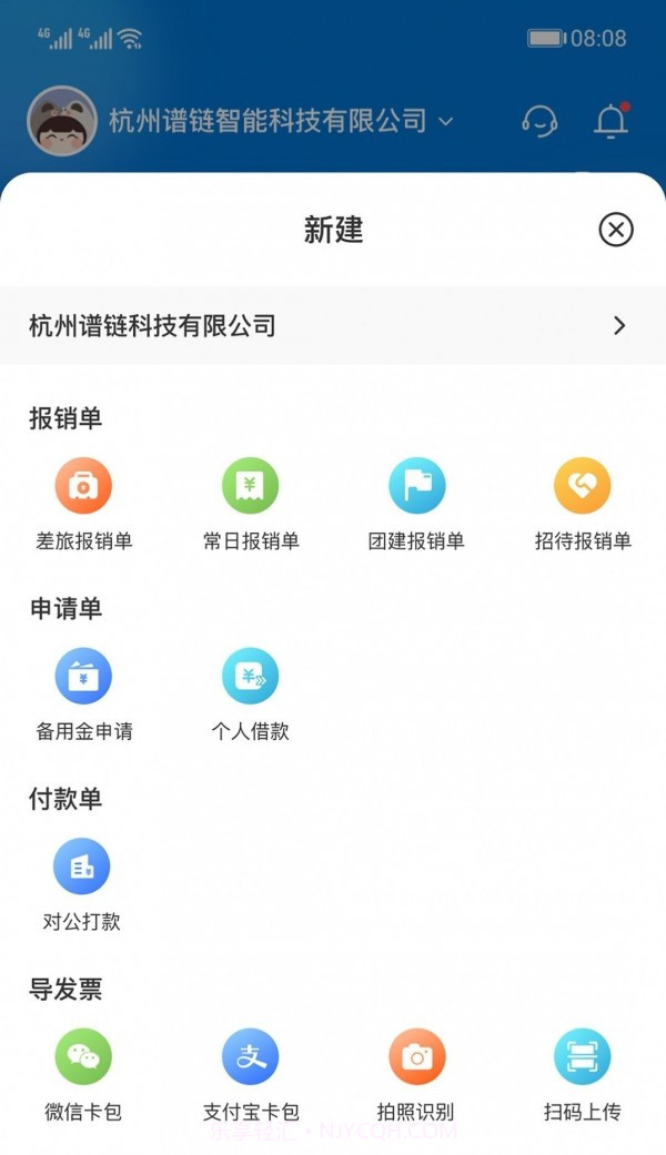 费控管家截图2