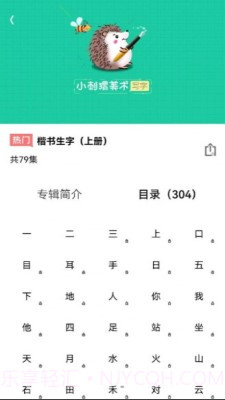 写字课写字截图2 写字课写字截图2