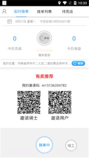 秒送骑士截图1 秒送骑士截图1