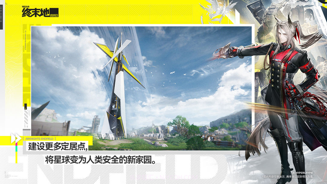 明日方舟：终末地完整版截图5