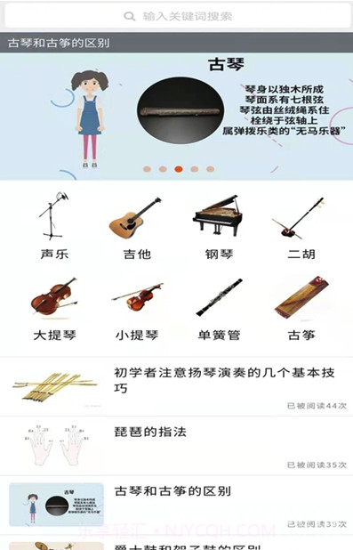 学音乐网校(音乐教学)V1.0.1 安卓免费版截图2 学音乐网校(音乐教学)V1.0.1 安卓免费版截图2