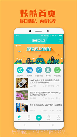 360社区截图2 360社区截图2
