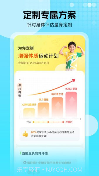 小树苗运动全新版本截图2 小树苗运动全新版本截图2