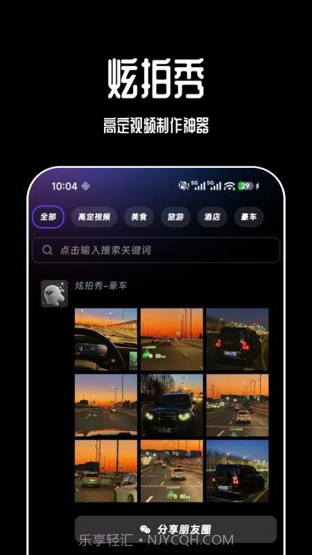 炫拍秀官网版截图1