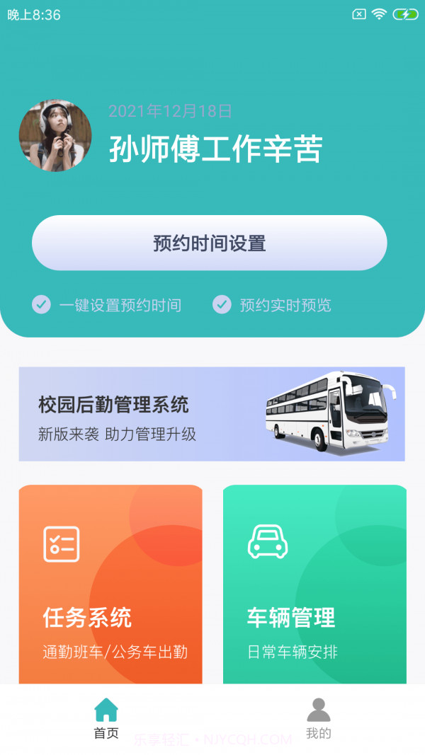 司咖帮邦行截图1 司咖帮邦行截图1