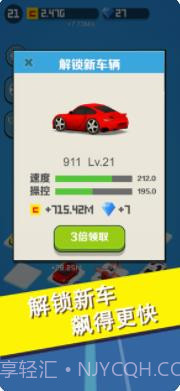 完美飞车3D截图4 完美飞车3D截图4