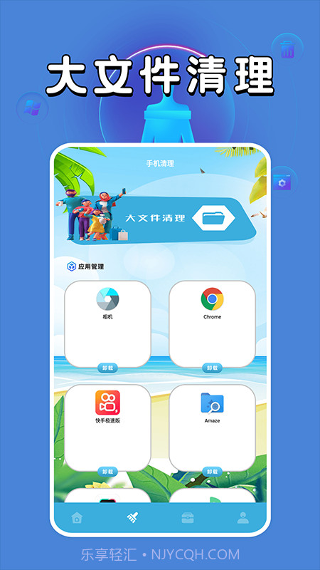 机清理管家截图2