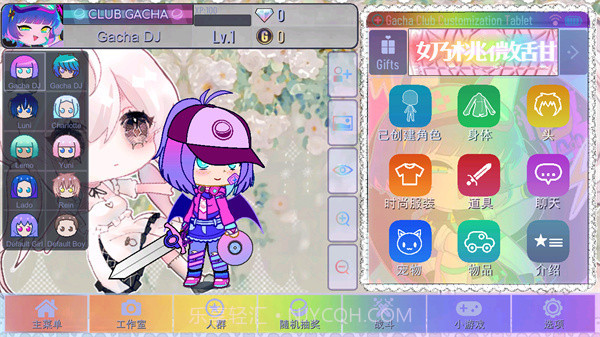 GACHA甜甜测试版截图3 GACHA甜甜测试版截图3