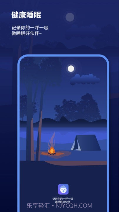 宝藏深度睡眠助手截图1