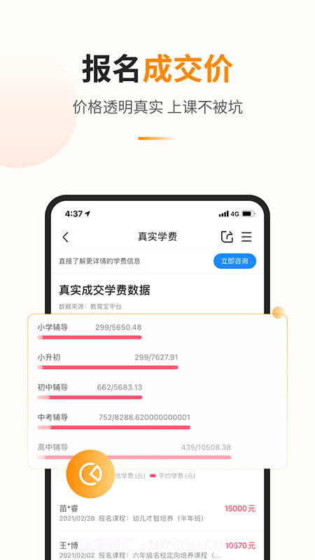 教育宝截图3 教育宝截图3