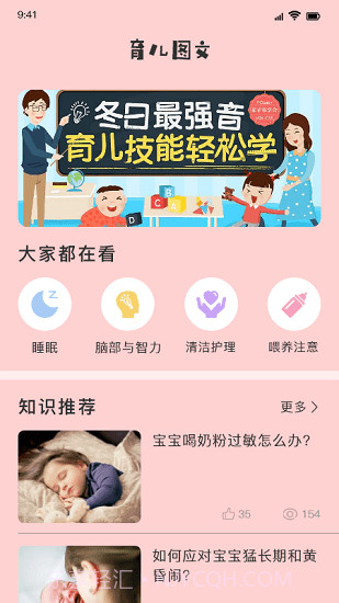 婴儿翻译器免费版截图1