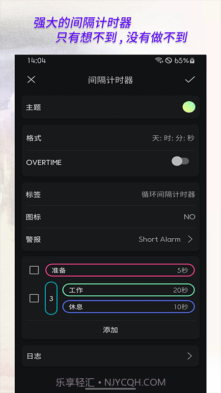 倒计时计时器截图1 倒计时计时器截图1