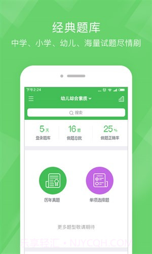 教师资格泉题库截图4