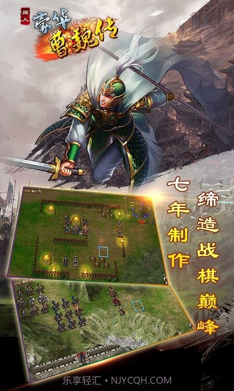 豪华曹魏传截图1 豪华曹魏传截图1