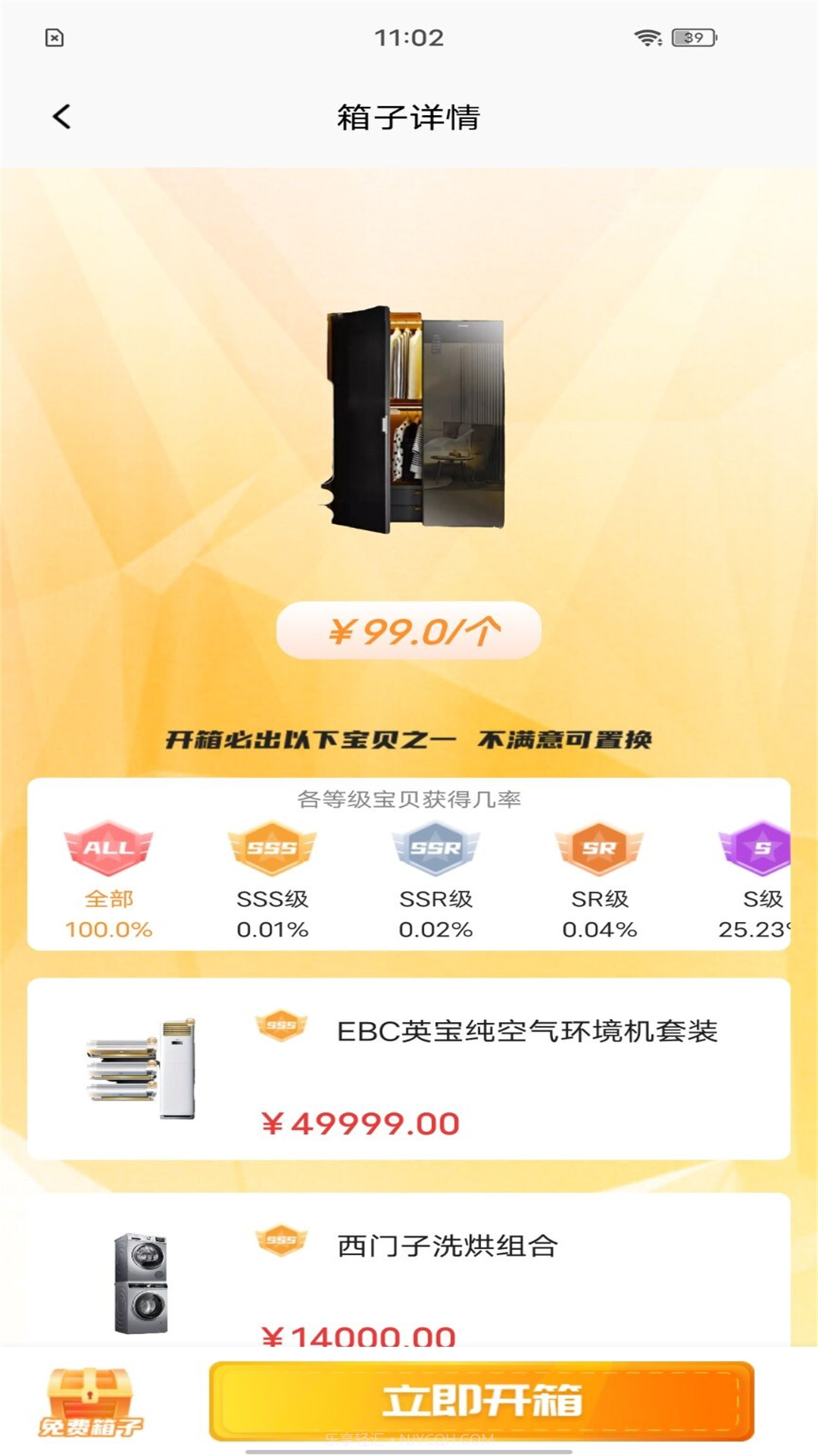 嗨开箱截图2 嗨开箱截图2