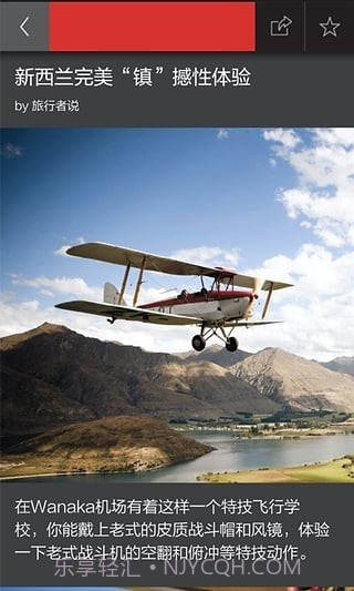 旅行者截图5 旅行者截图5