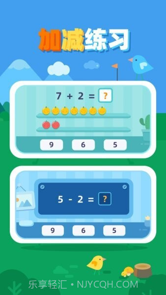 数感启蒙老版本截图4 数感启蒙老版本截图4