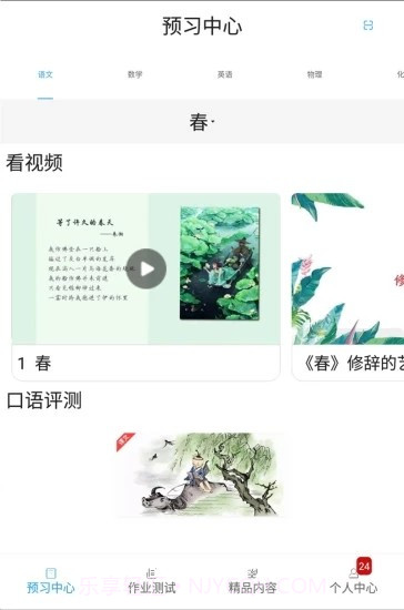 五好导学(五好导学网登录入口)V2.7.2 安卓正式版截图2 五好导学(五好导学网登录入口)V2.7.2 安卓正式版截图2