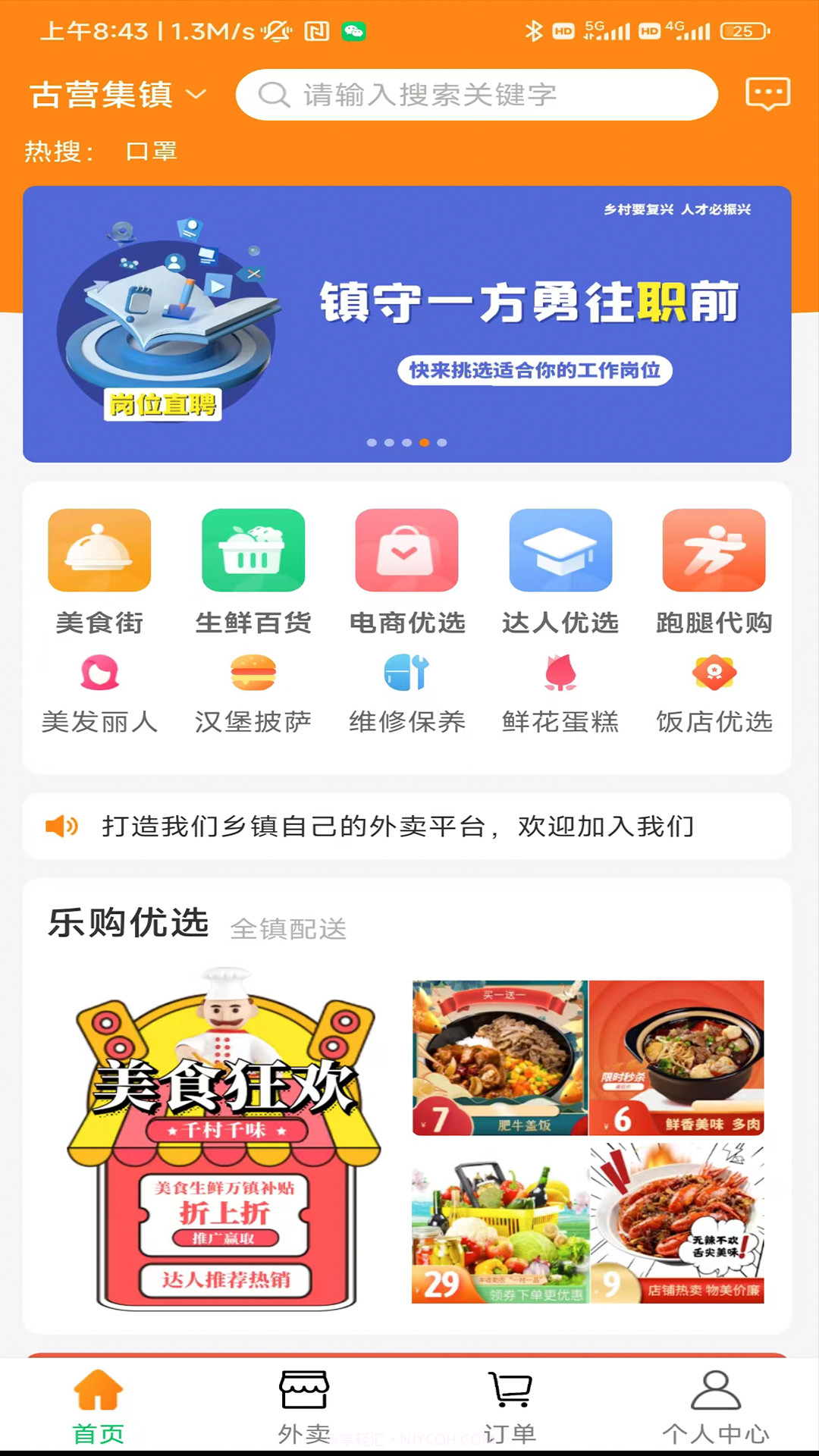 共享乐购截图4