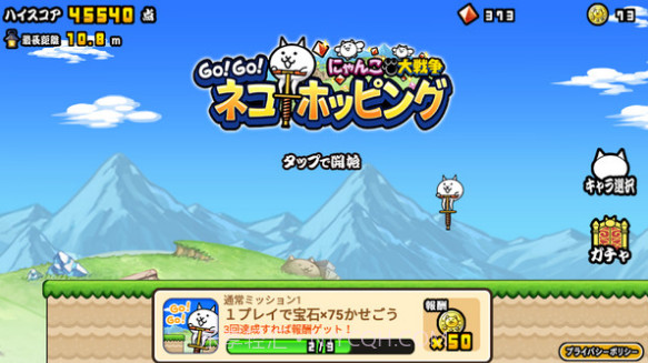 跳跳猫GO!GO!v2.3截图3