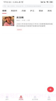 年年家政截图3 年年家政截图3