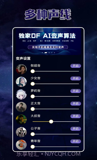 声优变声器手机版截图2 声优变声器手机版截图2