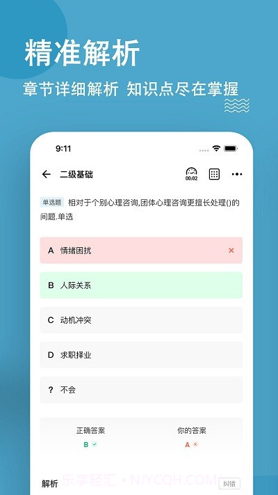 心理咨询师练题狗截图4