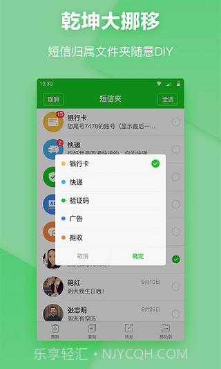 短信夹(短信管理软件)最新版截图2 短信夹(短信管理软件)最新版截图2
