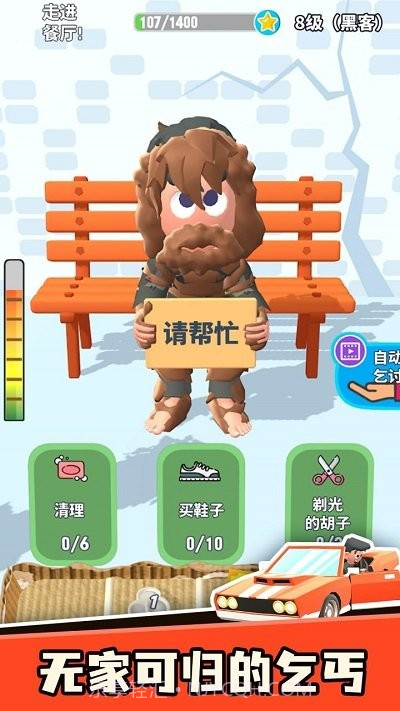 乞讨人生去更新版截图3