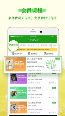 乐现云课堂截图4 乐现云课堂截图4