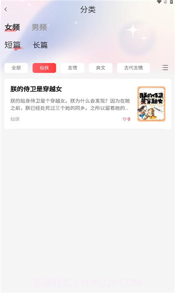 点文小说截图4 点文小说截图4