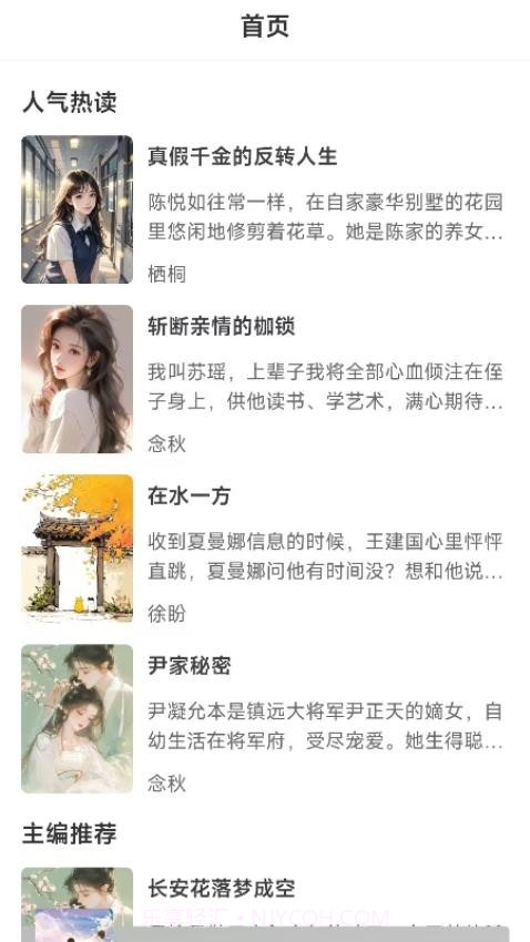 须凌新说官方正版截图3