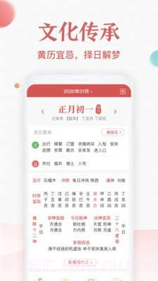 诸葛万年历截图3