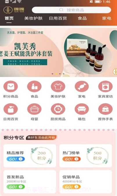 嘎嘎易购截图1 嘎嘎易购截图1