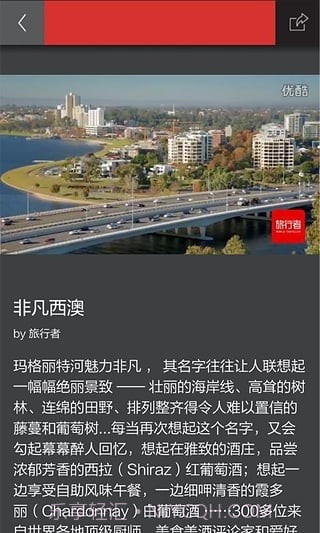 旅行者截图2 旅行者截图2