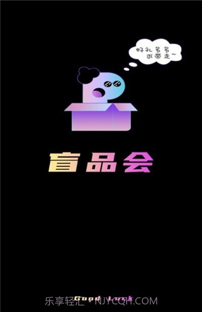 盲品会截图2 盲品会截图2