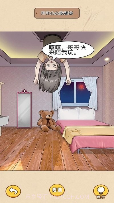 规则怪谈惊魂汉化版截图1 规则怪谈惊魂汉化版截图1