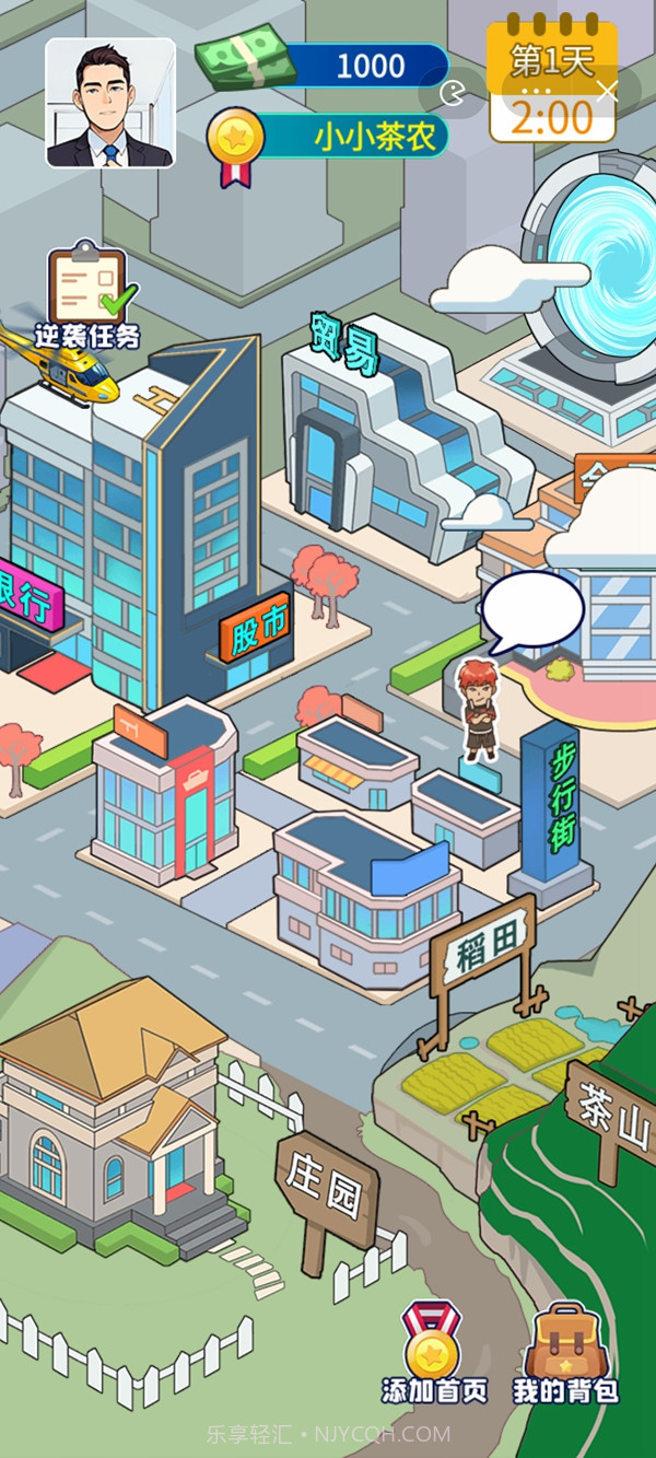 爷们要逆袭截图3 爷们要逆袭截图3