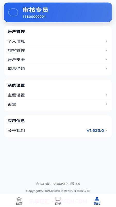优航商服免费正版截图3 优航商服免费正版截图3