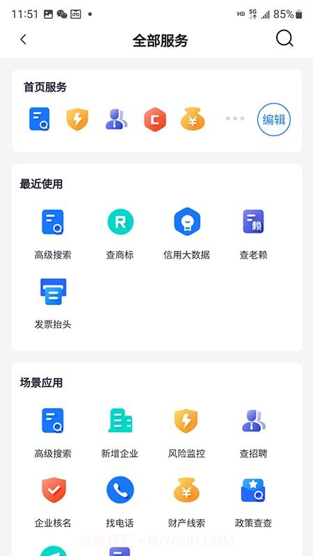 亿企查截图3
