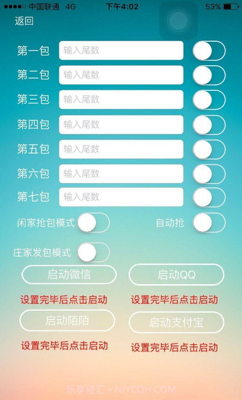 微信红包扫雷神器截图3 微信红包扫雷神器截图3