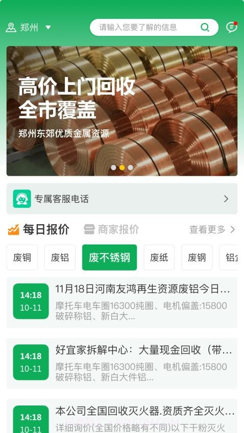 金属宝官网版截图4 金属宝官网版截图4