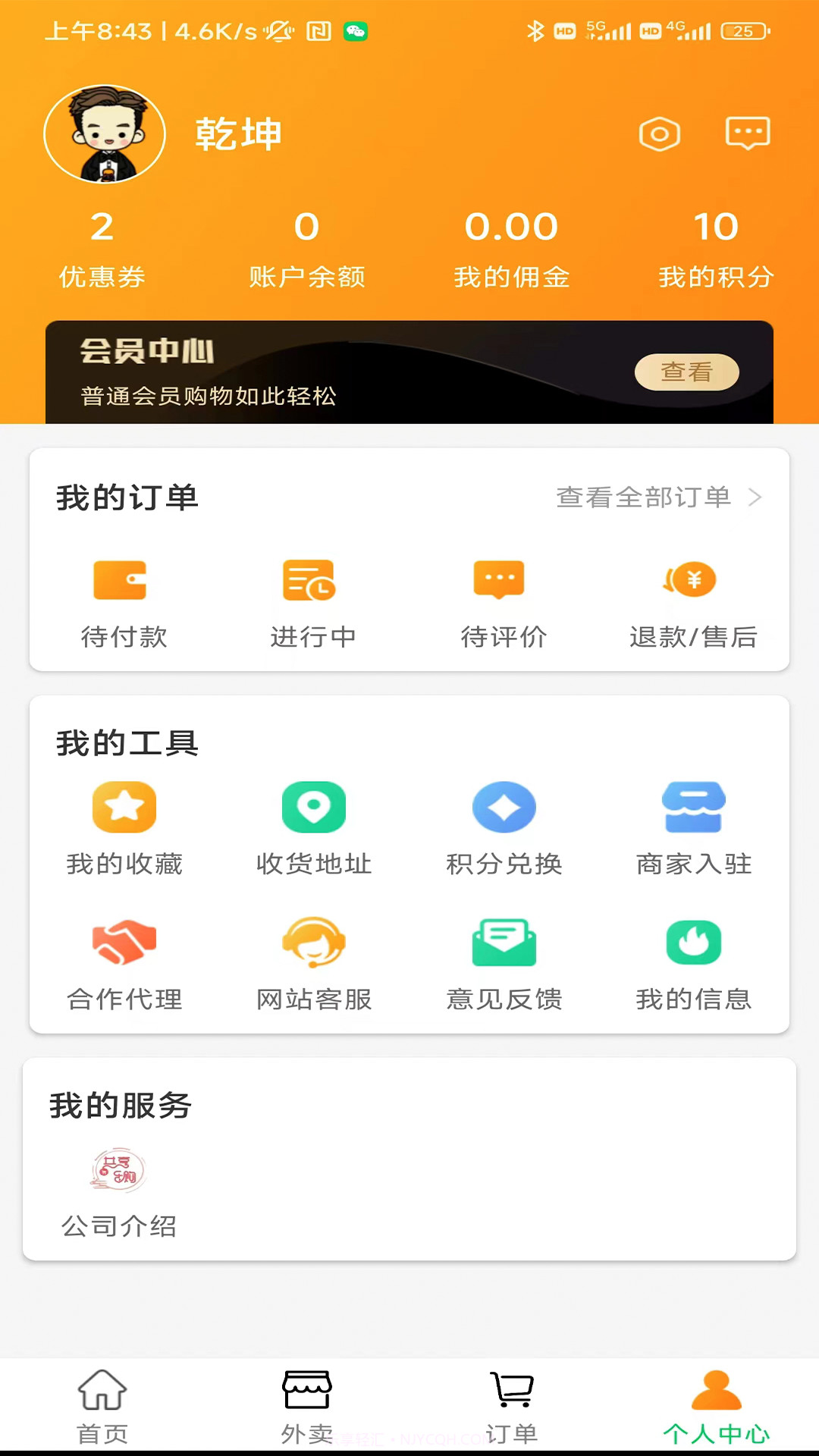 共享乐购截图2