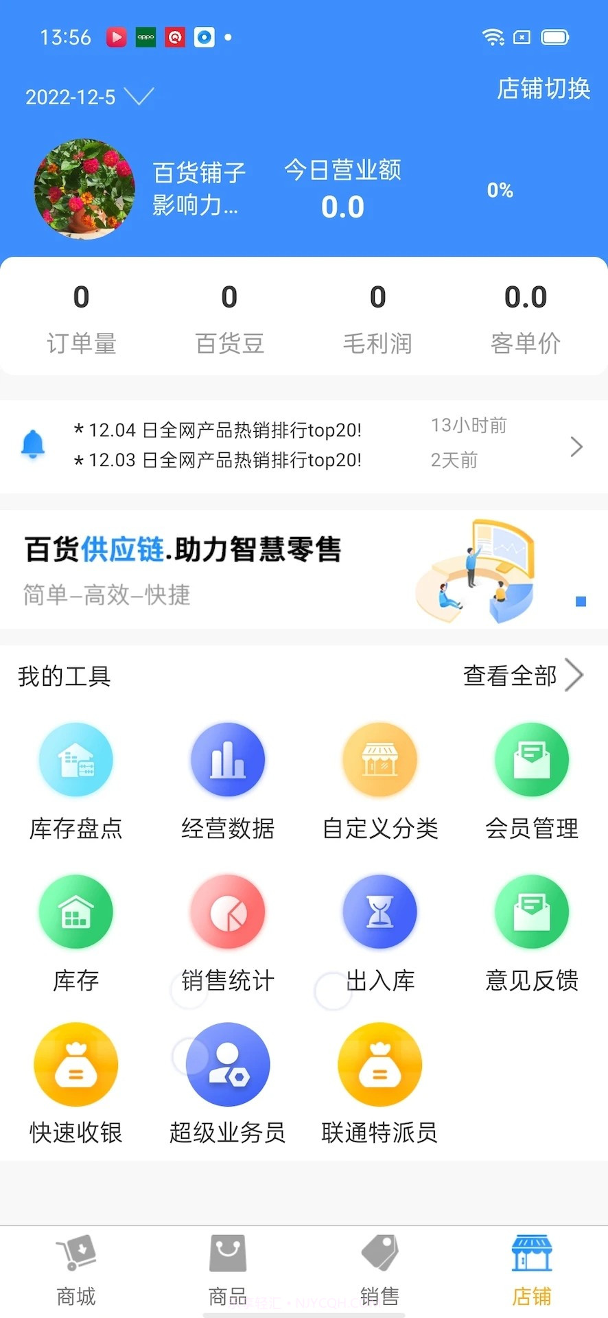百货商家端官方版截图3 百货商家端官方版截图3