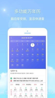 日历天气截图4 日历天气截图4