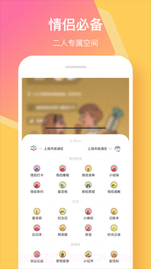情侣签安卓正版截图4 情侣签安卓正版截图4