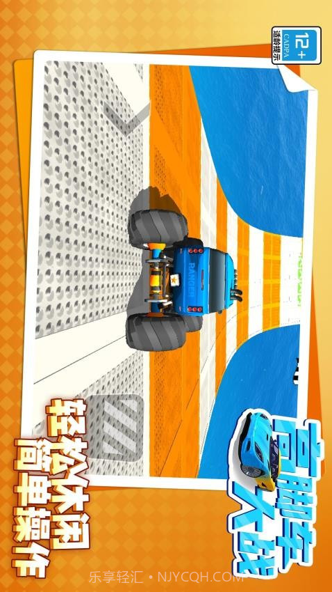 高脚车大战付费版截图4 高脚车大战付费版截图4